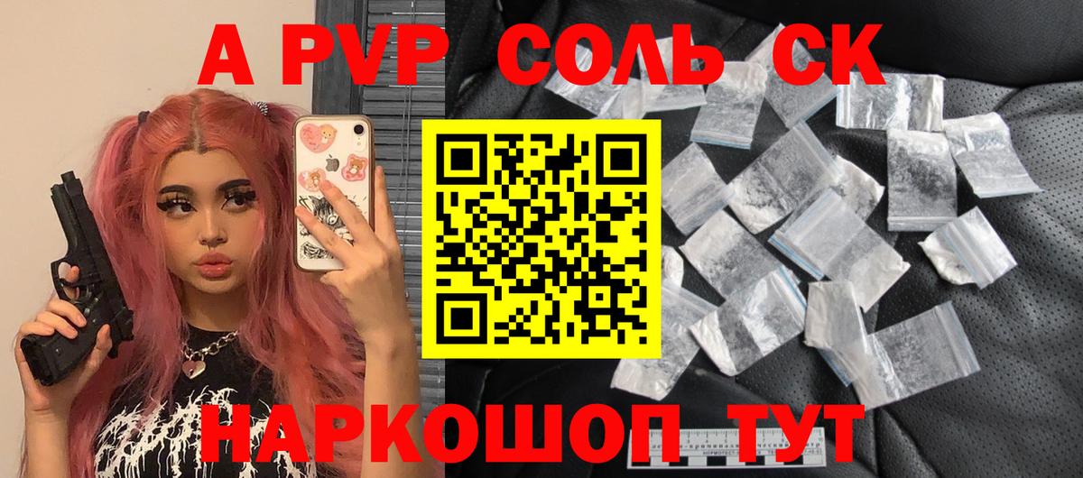 A-PVP крисы CK Краснокаменск