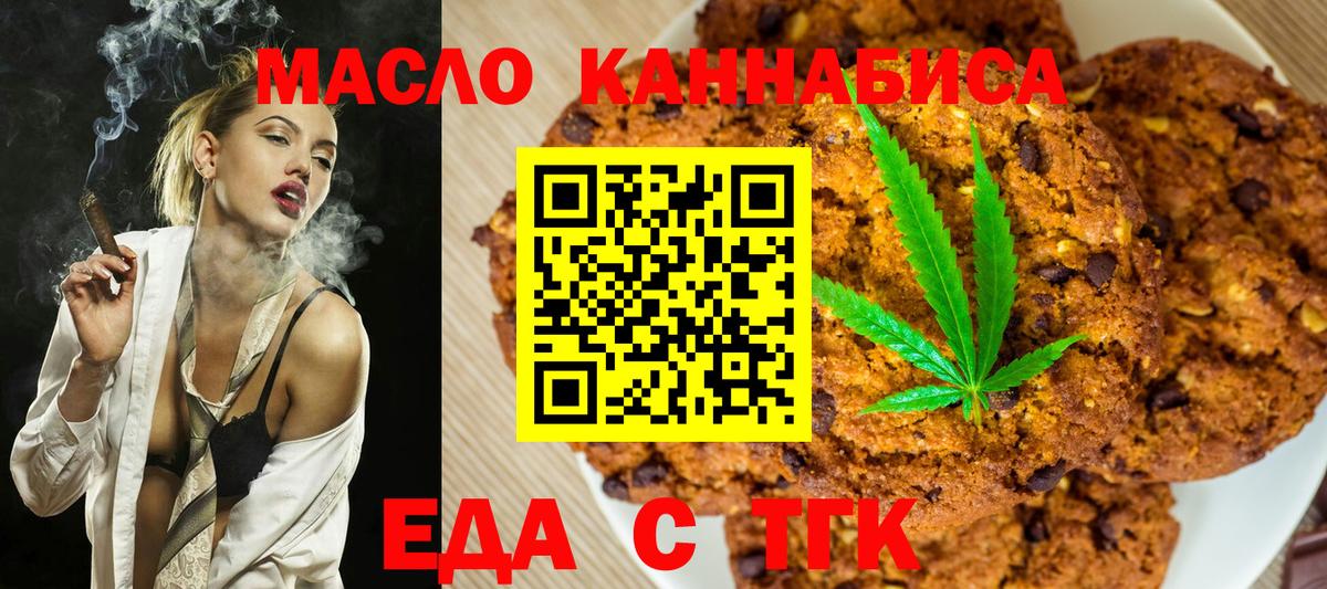 Печенье с ТГК марихуана  Вход с VPN  Краснокаменск 