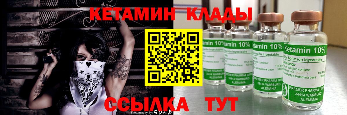 Краснокаменск  КЕТАМИН VHQ  Вход с VPN 