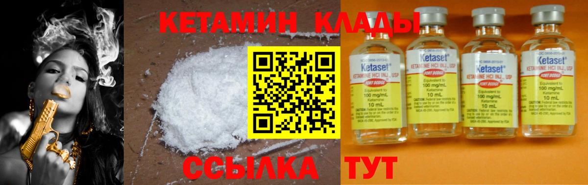 КЕТАМИН VHQ Краснокаменск